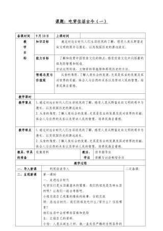 吃穿住话古今（一）
