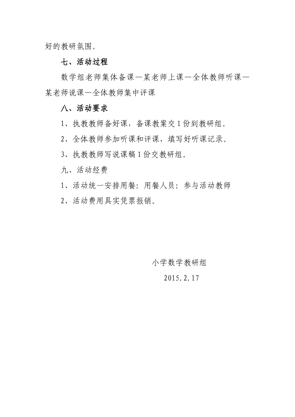 数学组教研活动方案_第2页