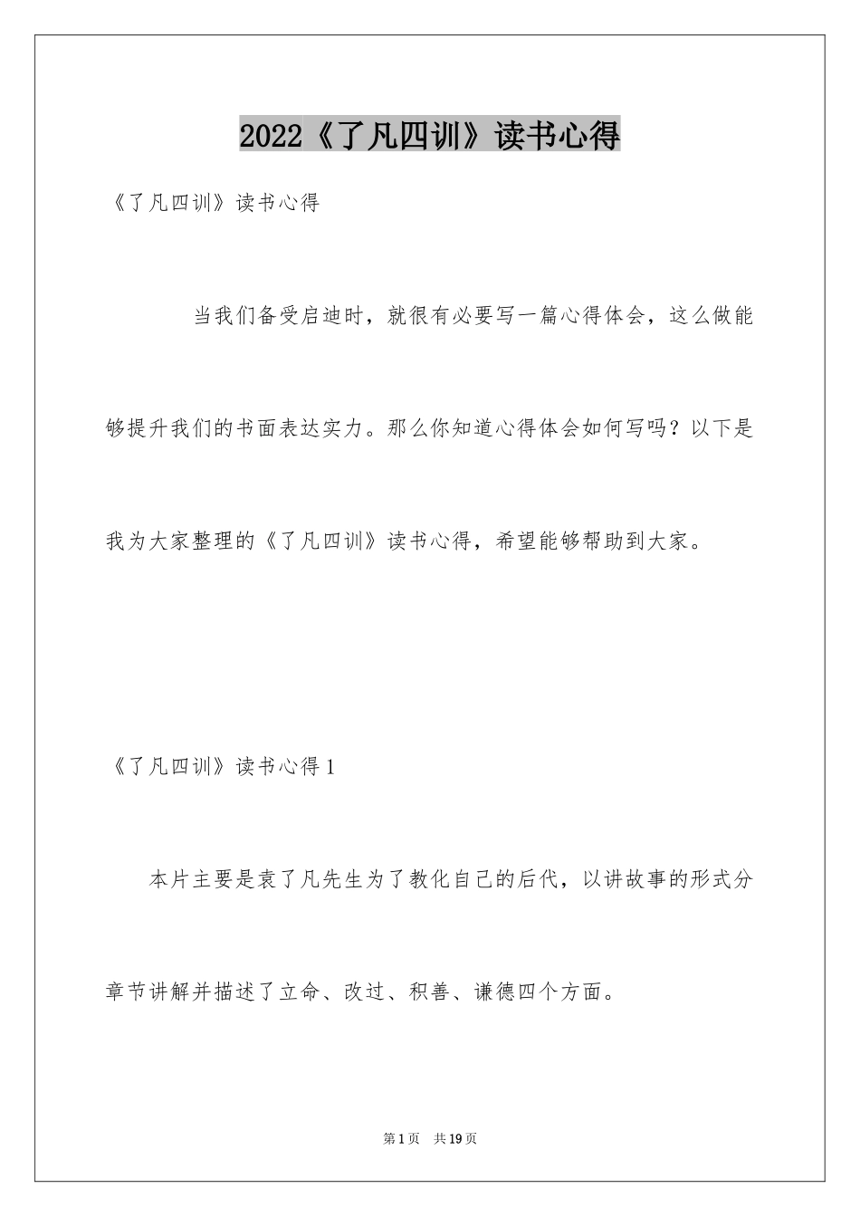 2024《了凡四训》读书心得_第1页