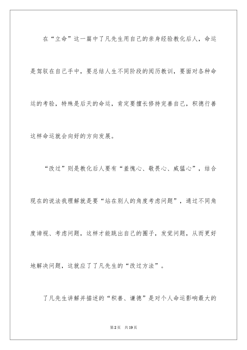 2024《了凡四训》读书心得_第2页