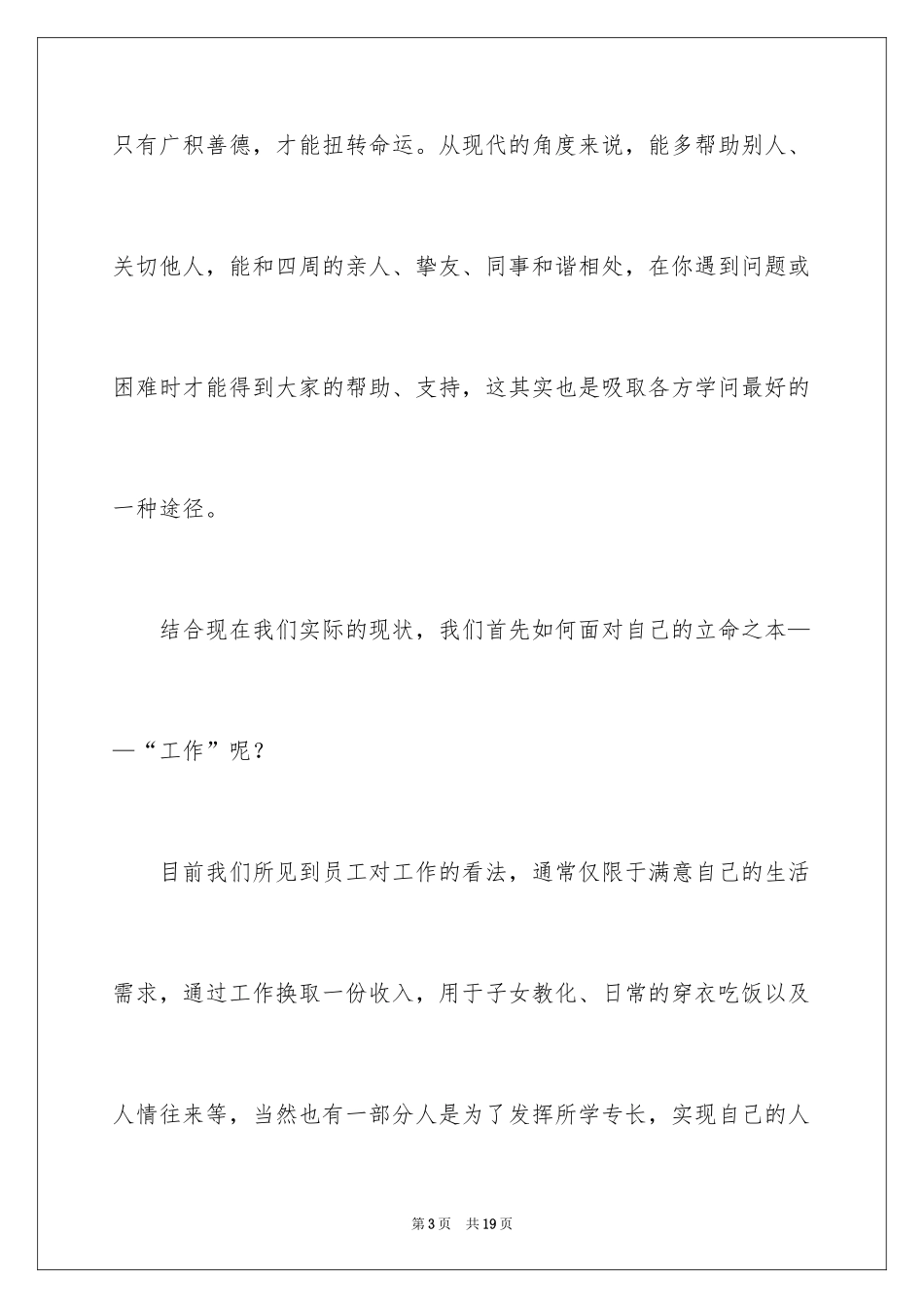 2024《了凡四训》读书心得_第3页