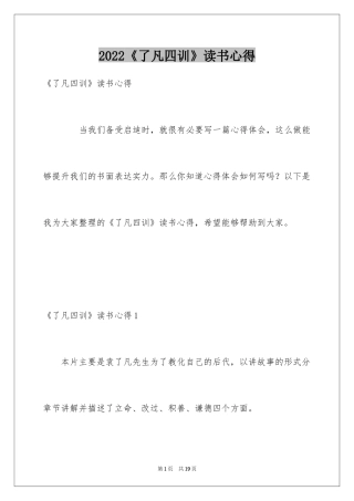 2024《了凡四训》读书心得