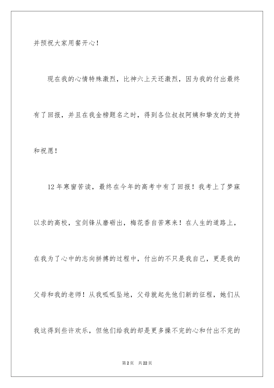 2024学子宴答谢词_7_第2页