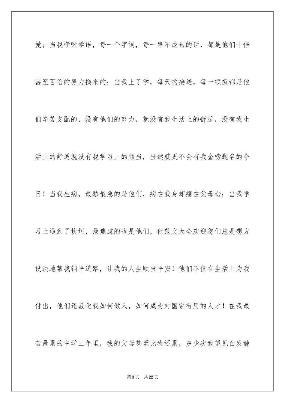 2024学子宴答谢词_7_第3页