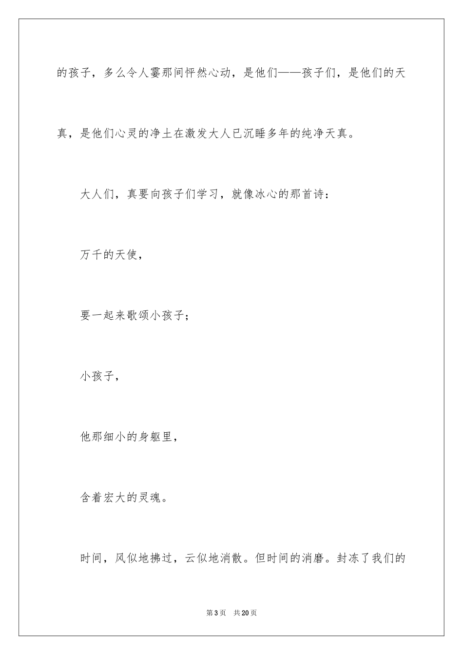 2024六一儿童节演讲稿_513_第3页