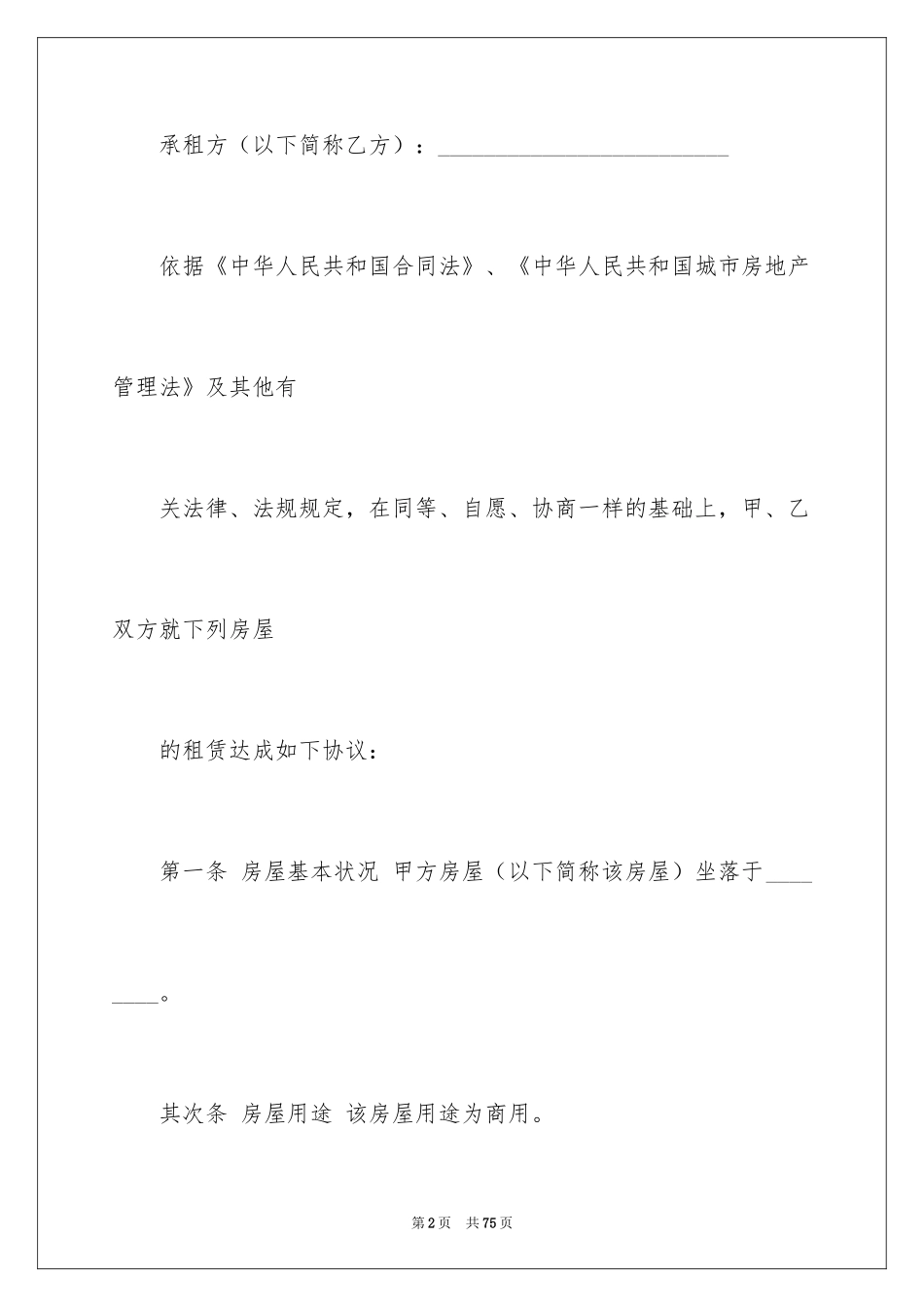 2024场地租赁合同_35_第2页