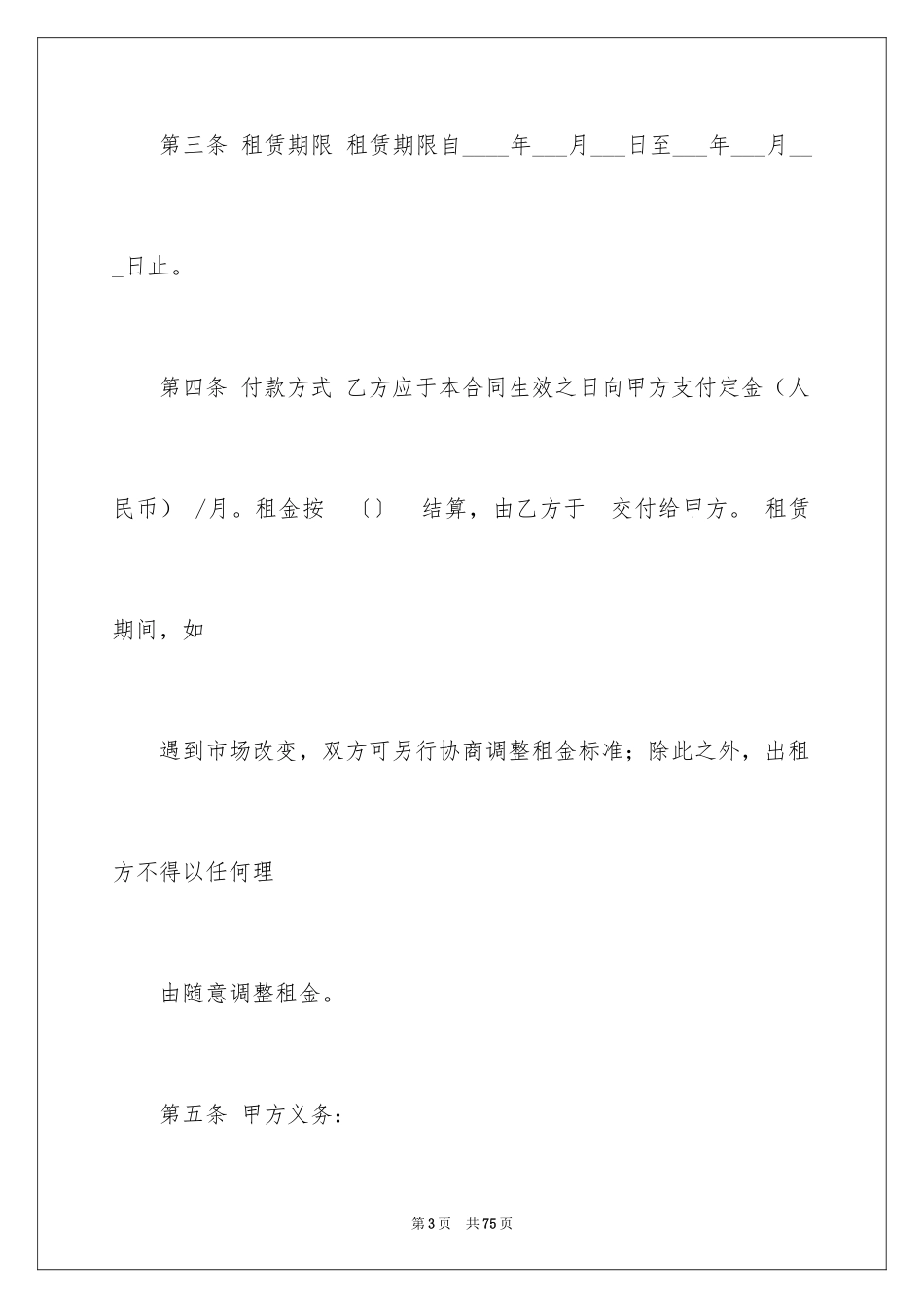 2024场地租赁合同_35_第3页