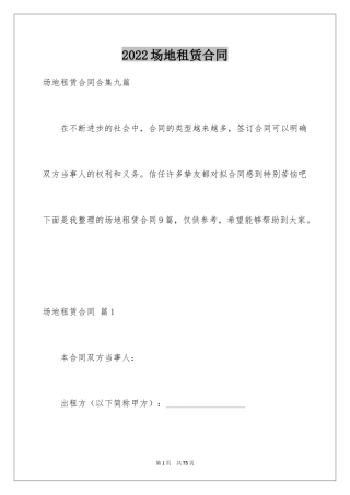 2024场地租赁合同_35