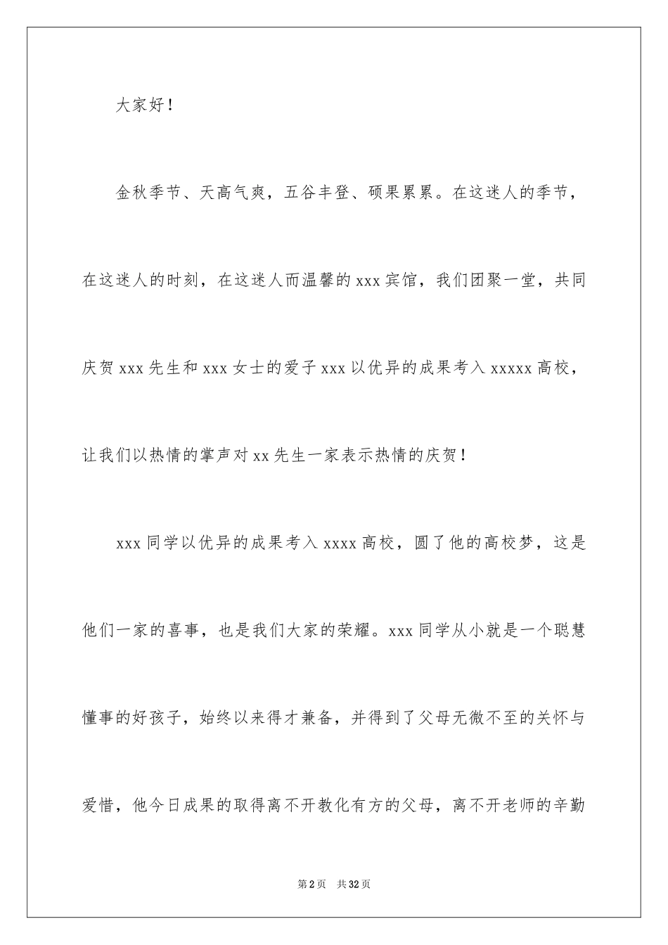 2024司仪主持词_27_第2页