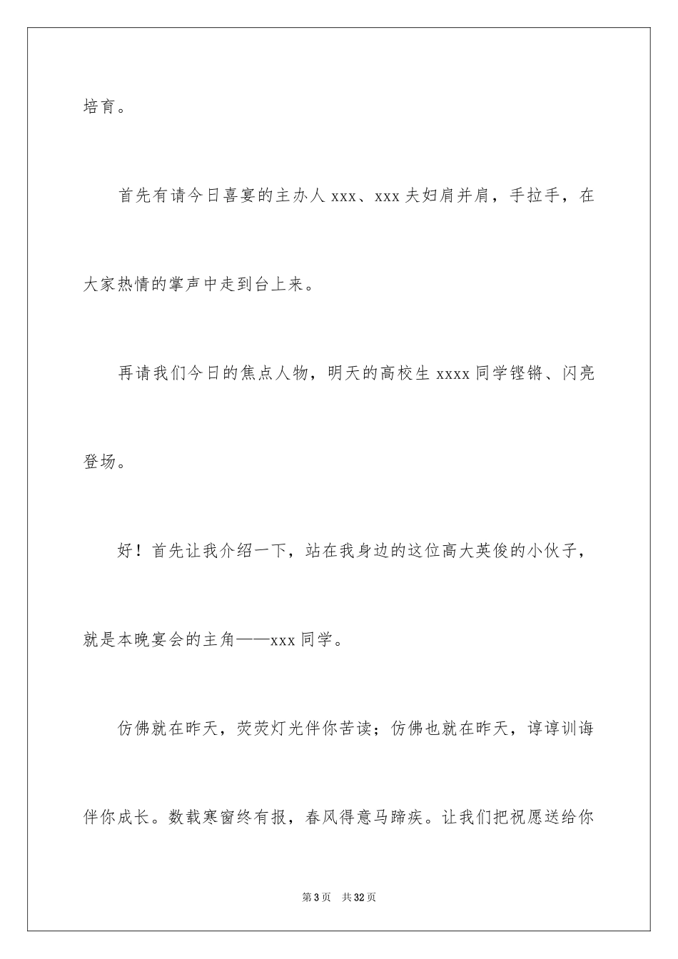 2024司仪主持词_27_第3页