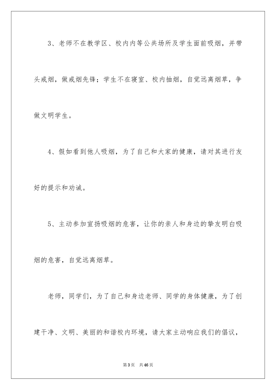 2024学校禁烟倡议书_7_第3页