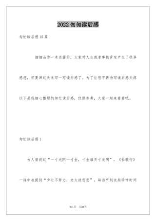 2024匆匆读后感_72