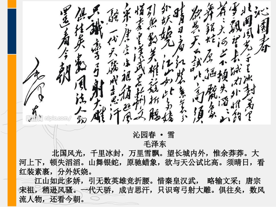 沁园春·长沙 (3)_第3页