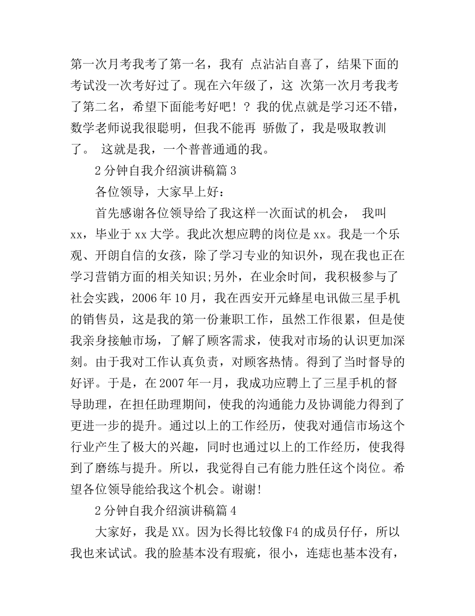 2分钟的自我介绍演讲稿_第3页