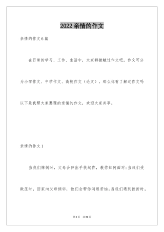 2024亲情的作文_29