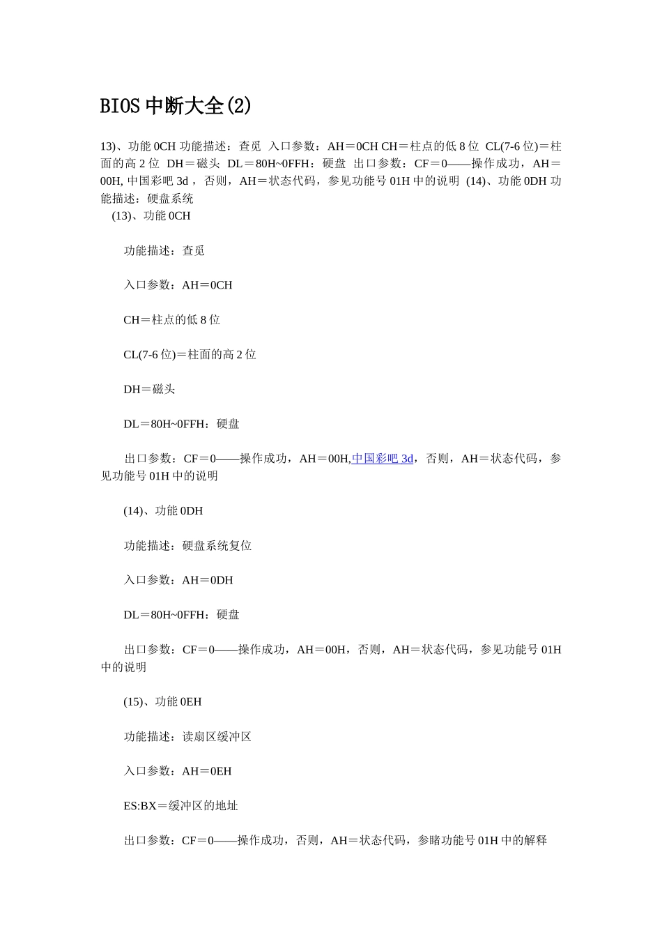 BIOS中断大全_第1页