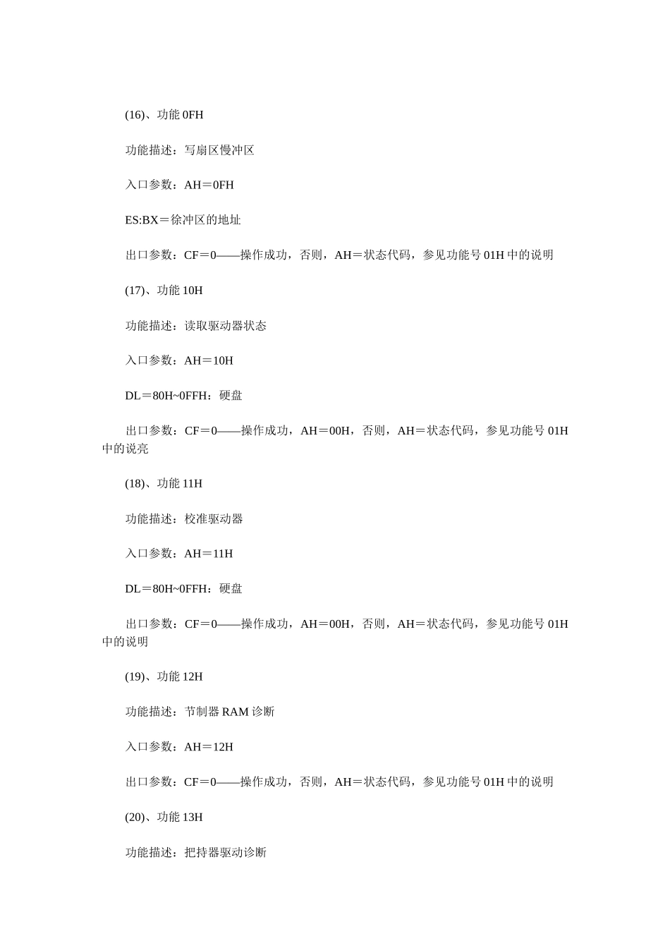 BIOS中断大全_第2页