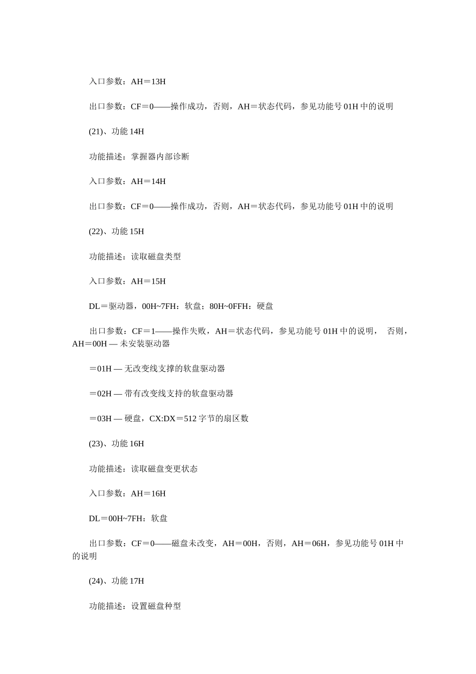 BIOS中断大全_第3页