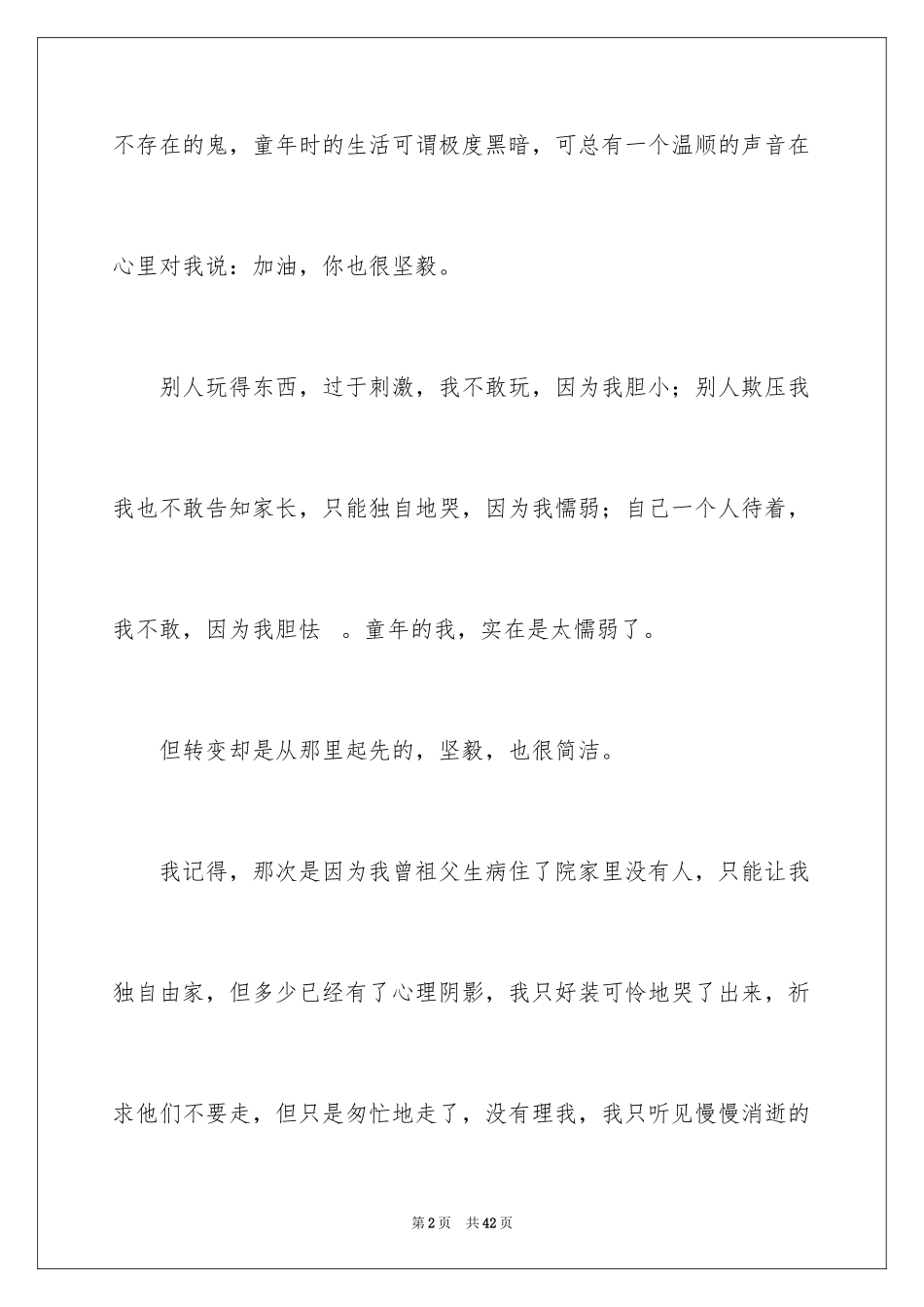 2024原来我也很坚强作文_1_第2页