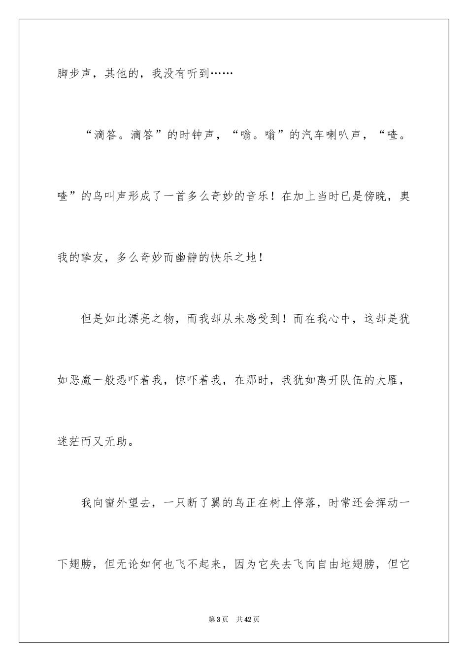 2024原来我也很坚强作文_1_第3页