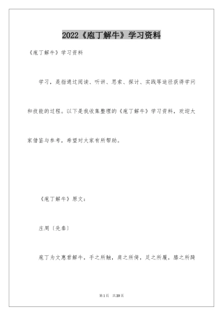 2024《庖丁解牛》学习资料