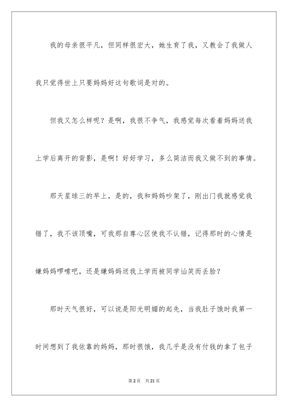 2024初一我的母亲作文_16_第2页