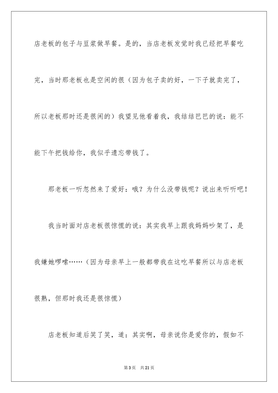 2024初一我的母亲作文_16_第3页