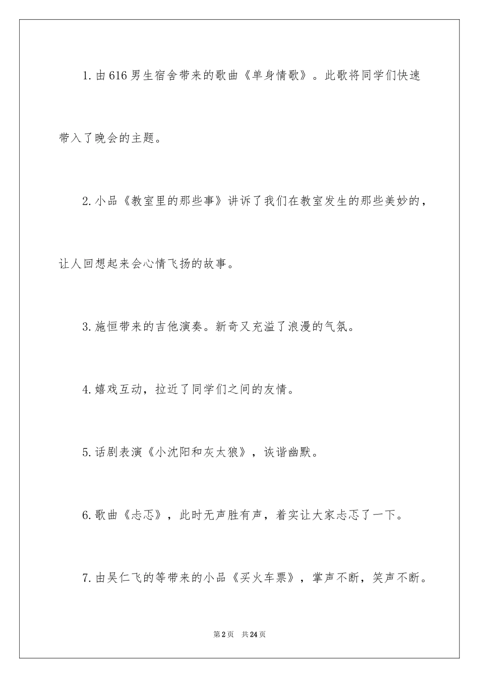 2024光棍节联谊晚会活动总结_第2页
