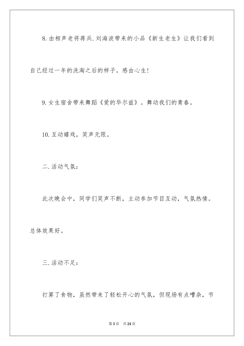 2024光棍节联谊晚会活动总结_第3页