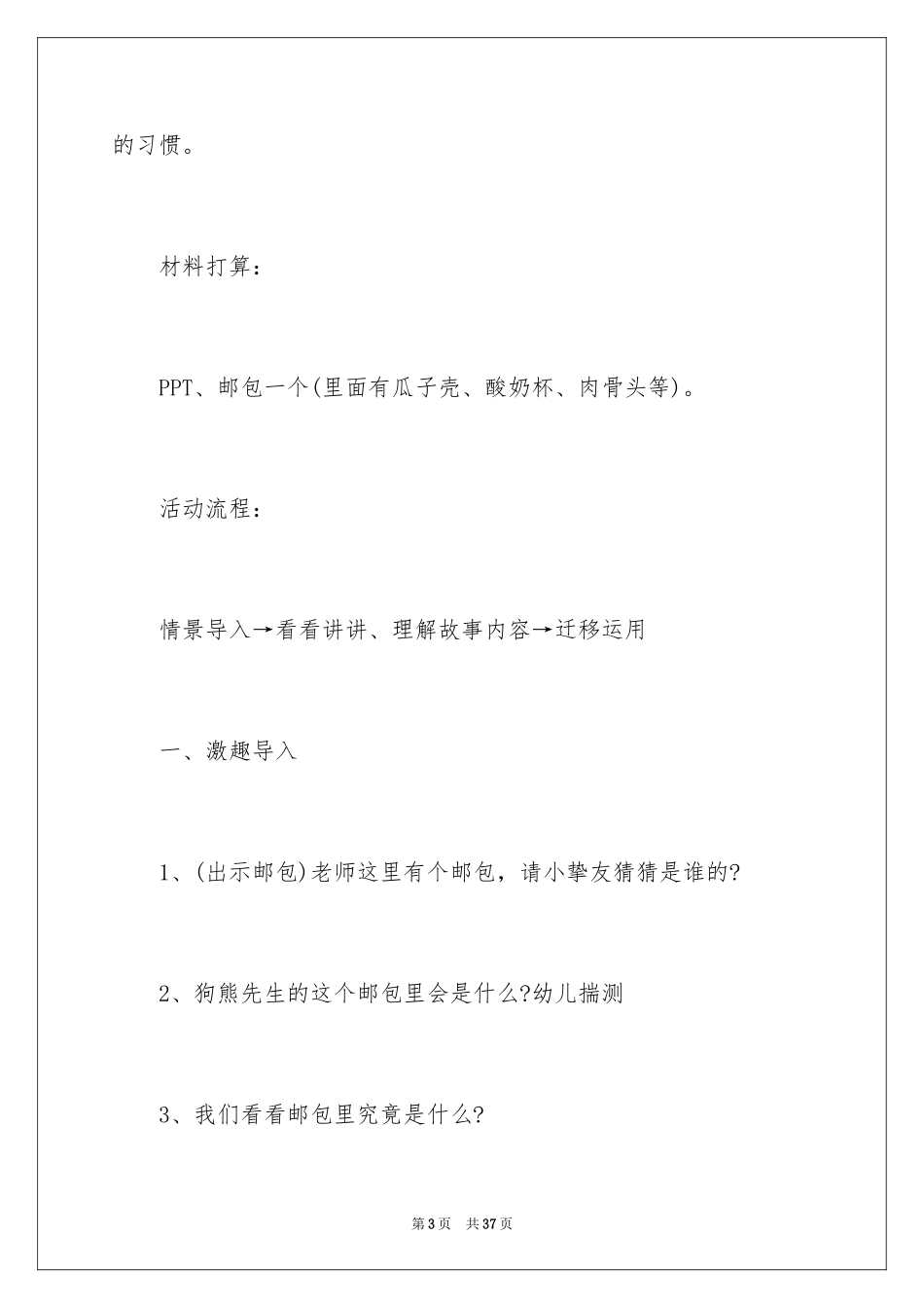 2024《一个邮包》教案_1_第3页