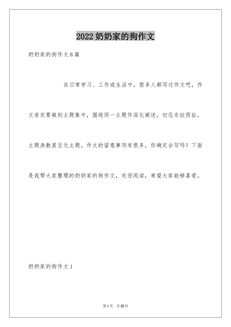 2024奶奶家的狗作文_1_第1页