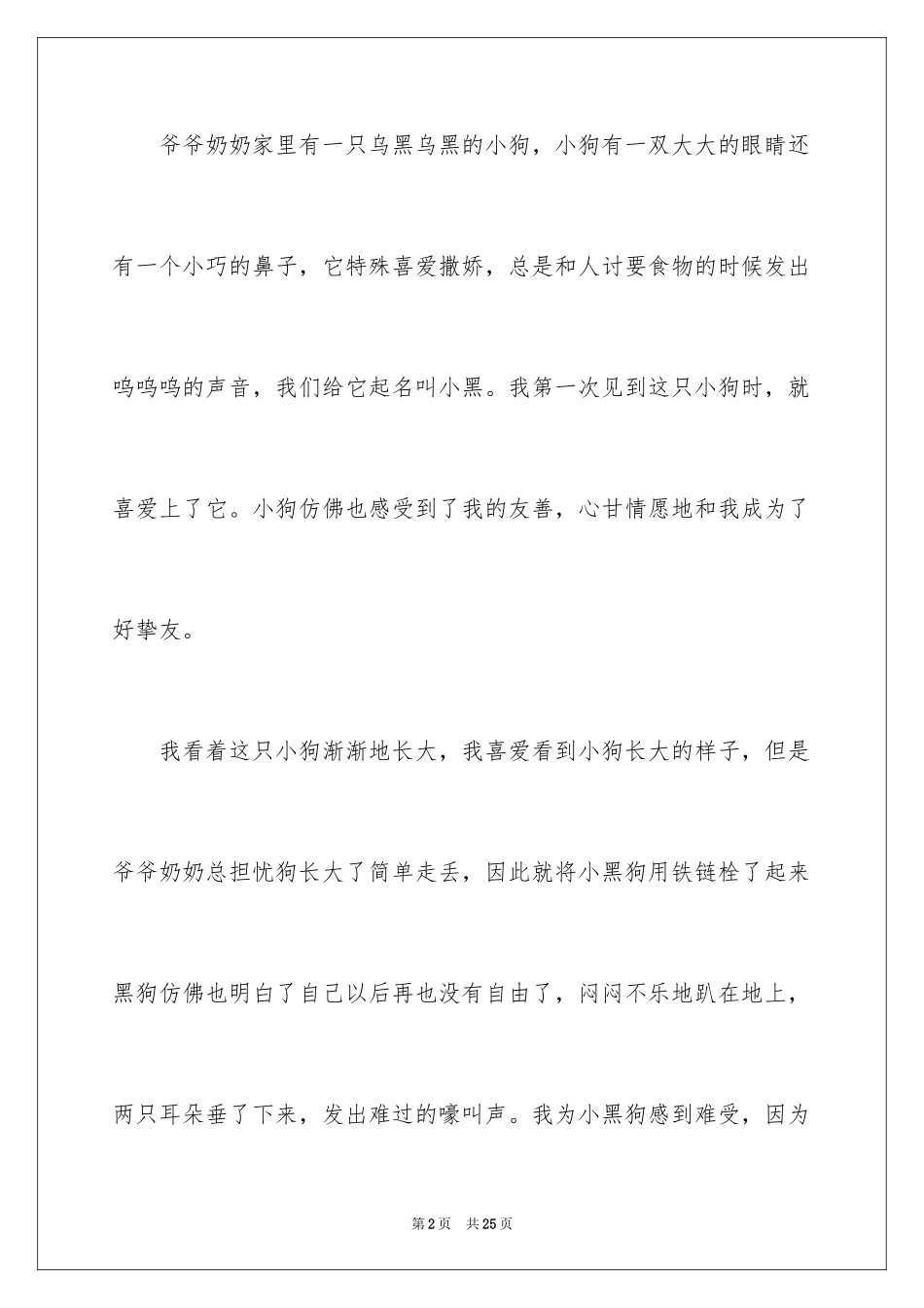 2024奶奶家的狗作文_1_第2页