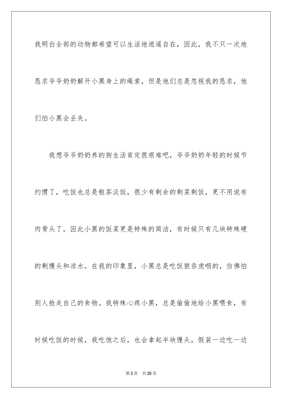 2024奶奶家的狗作文_1_第3页