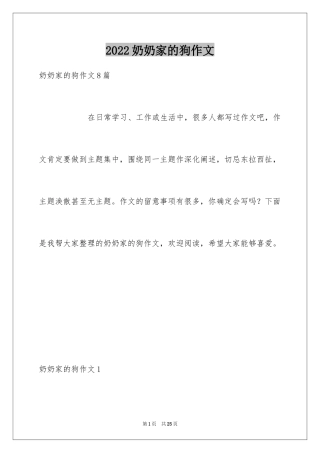 2024奶奶家的狗作文_1