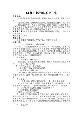 往广场的路不止一条教案设计