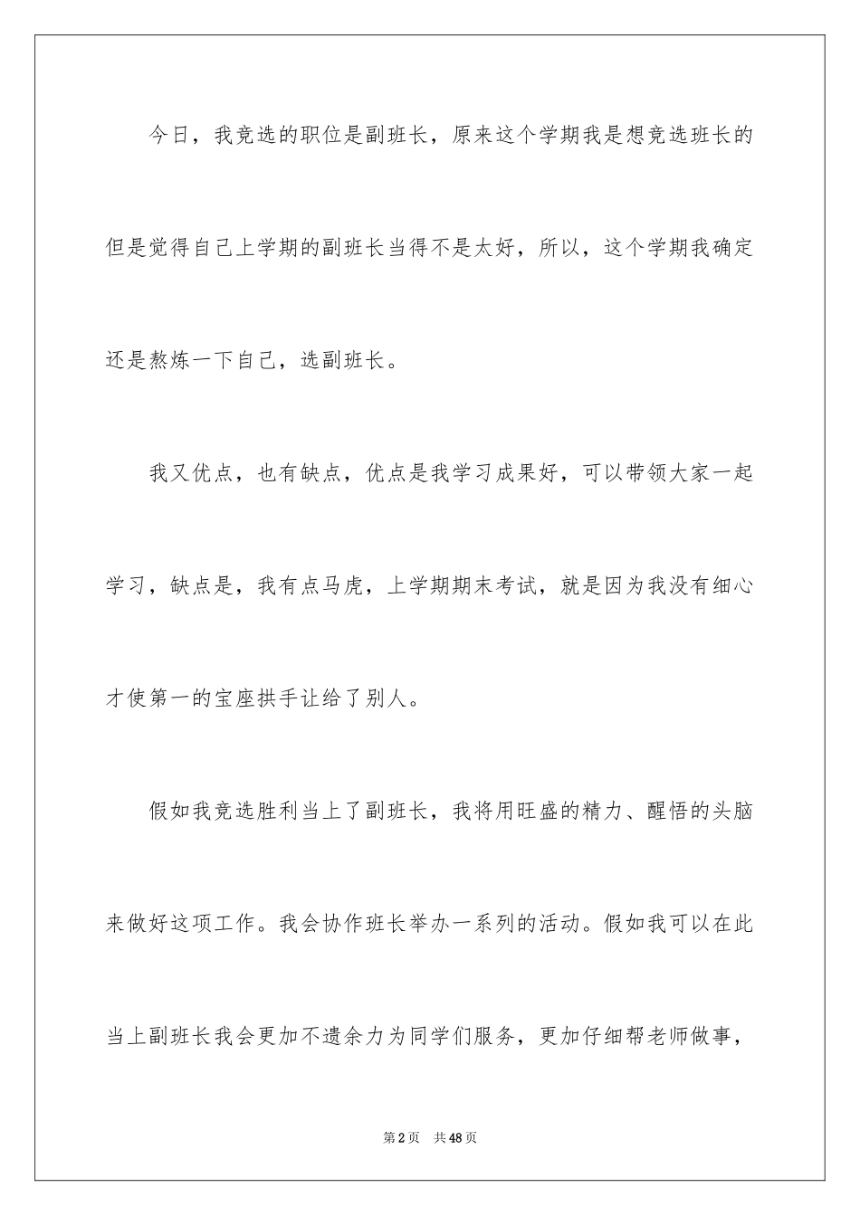 2024大学副班长竞选演讲稿_2_第2页