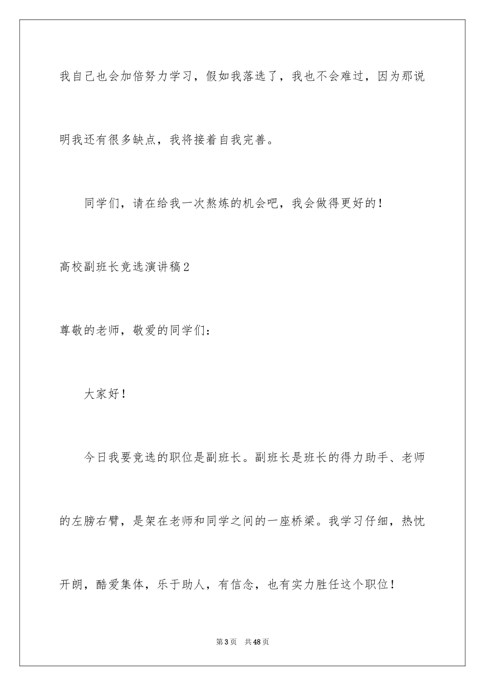 2024大学副班长竞选演讲稿_2_第3页