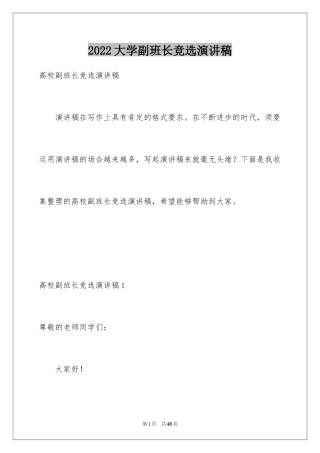 2024大学副班长竞选演讲稿_2