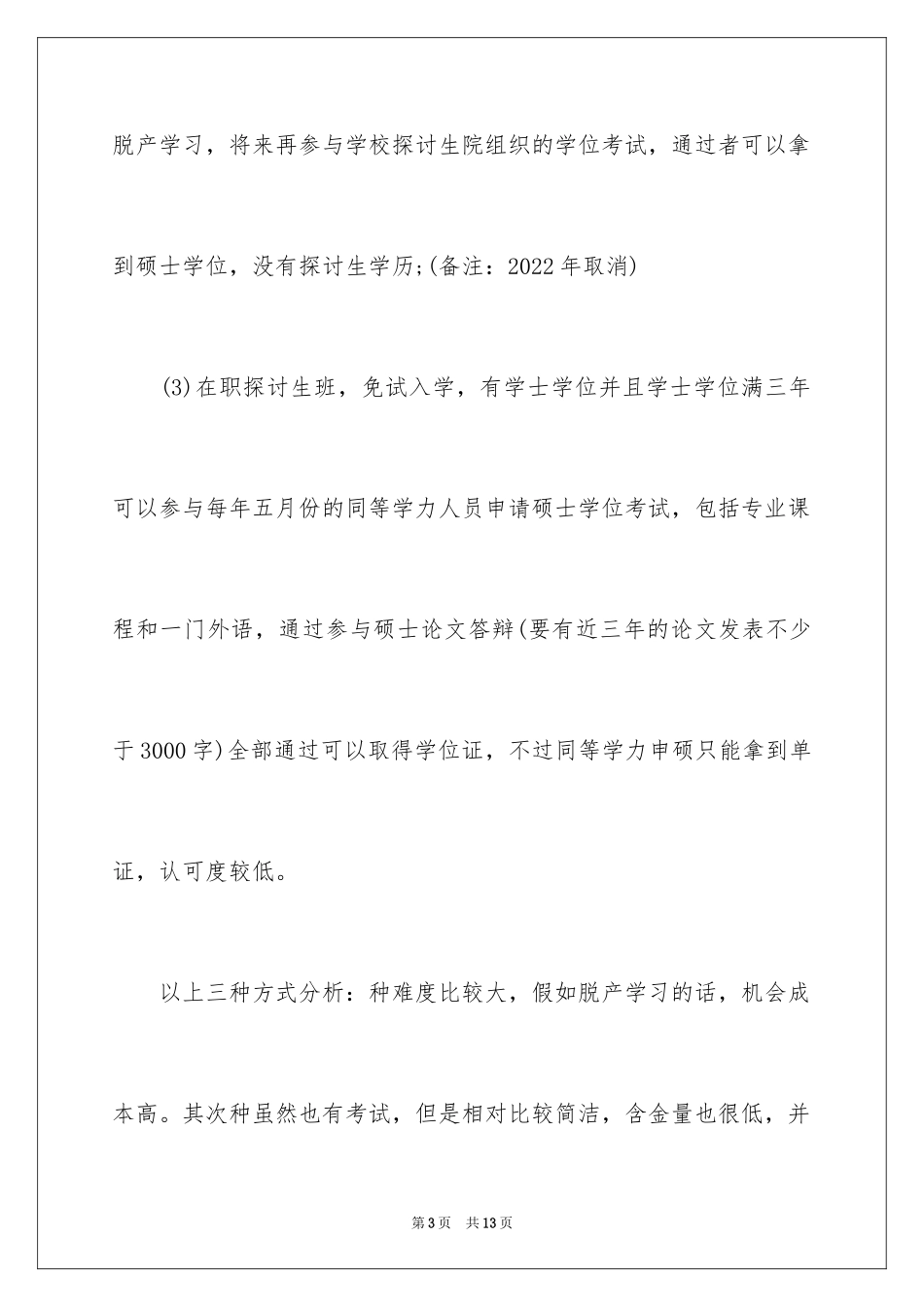 2024在职研究生可报考的15个专业_第3页