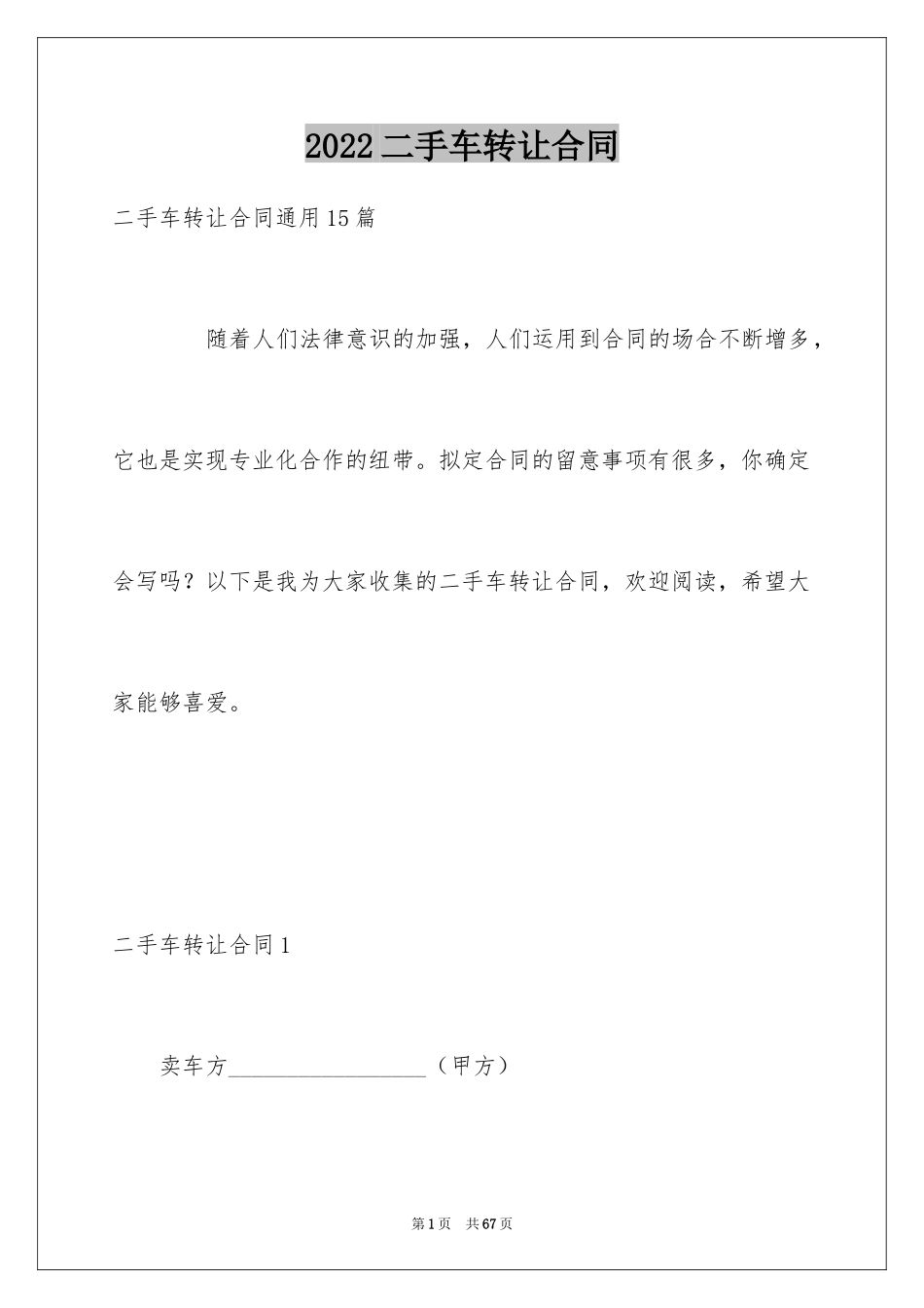 2024二手车转让合同_4_第1页