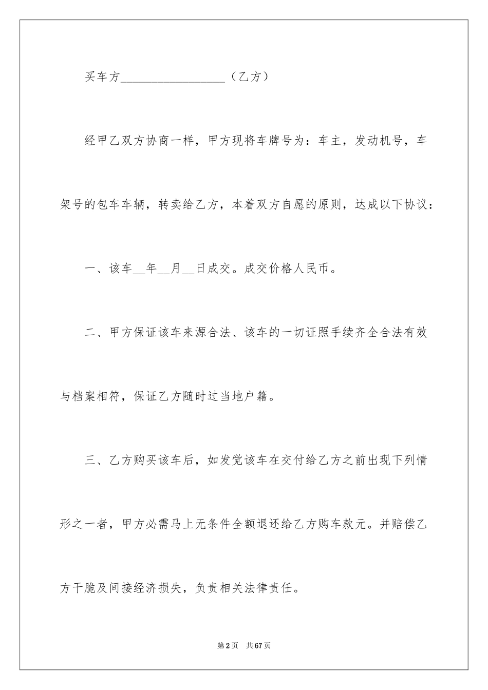2024二手车转让合同_4_第2页