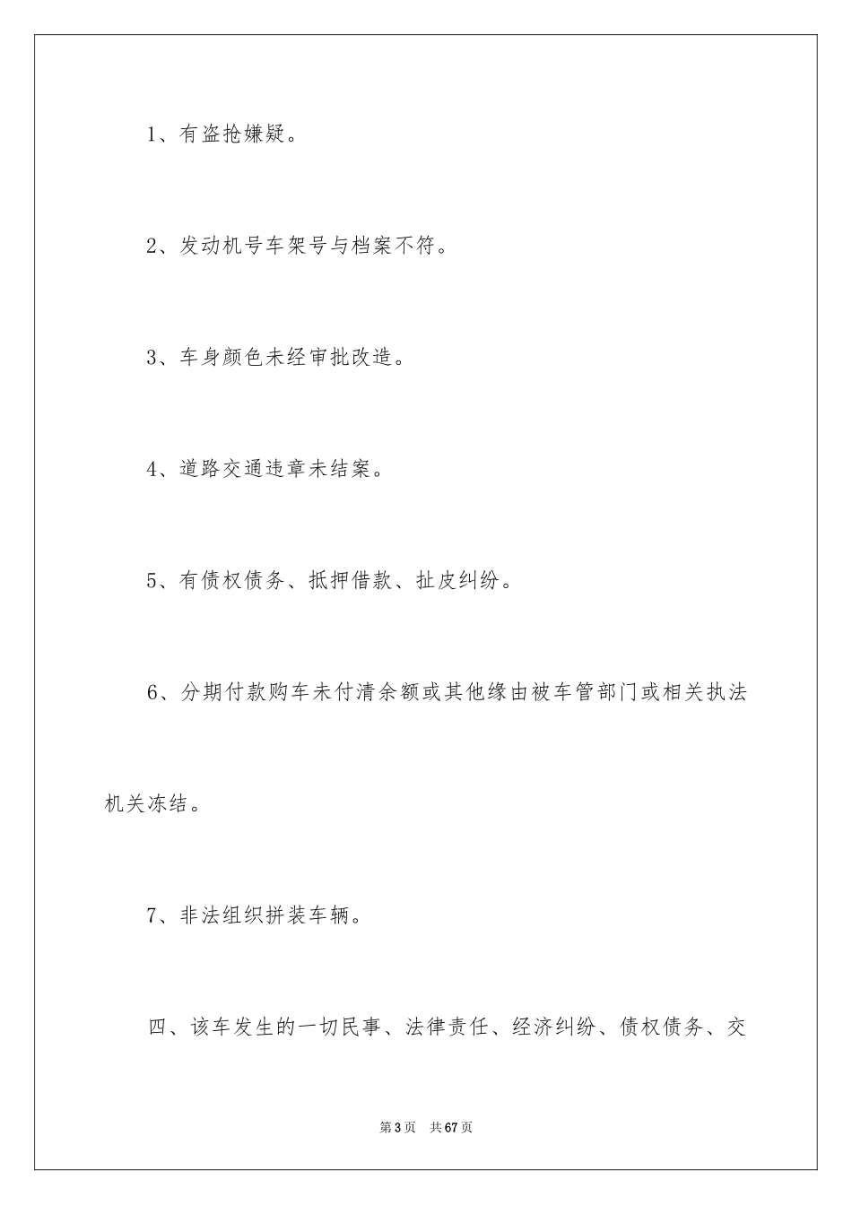 2024二手车转让合同_4_第3页