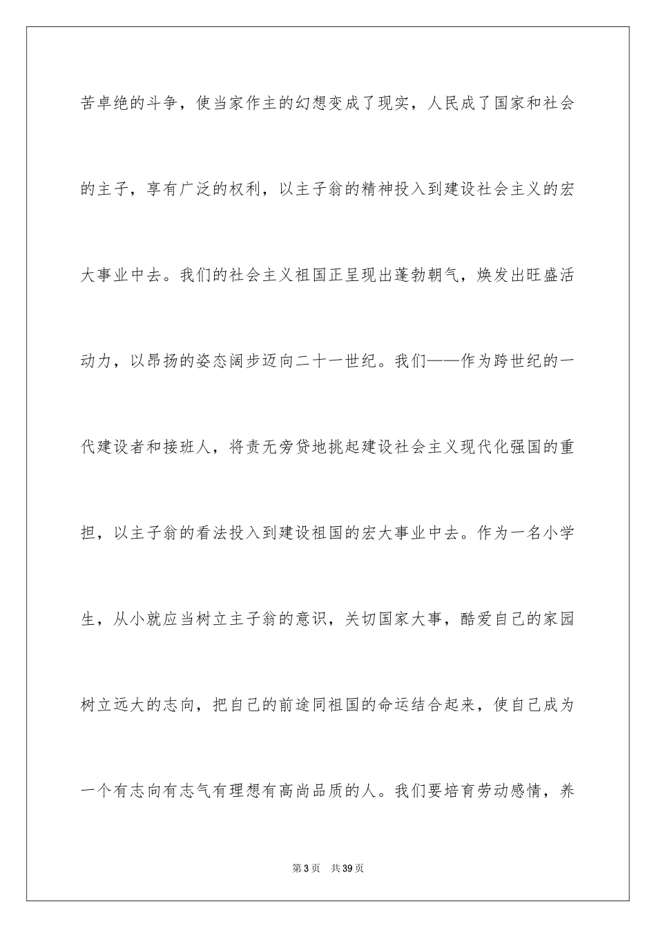 2024五一劳动节演讲稿_289_第3页