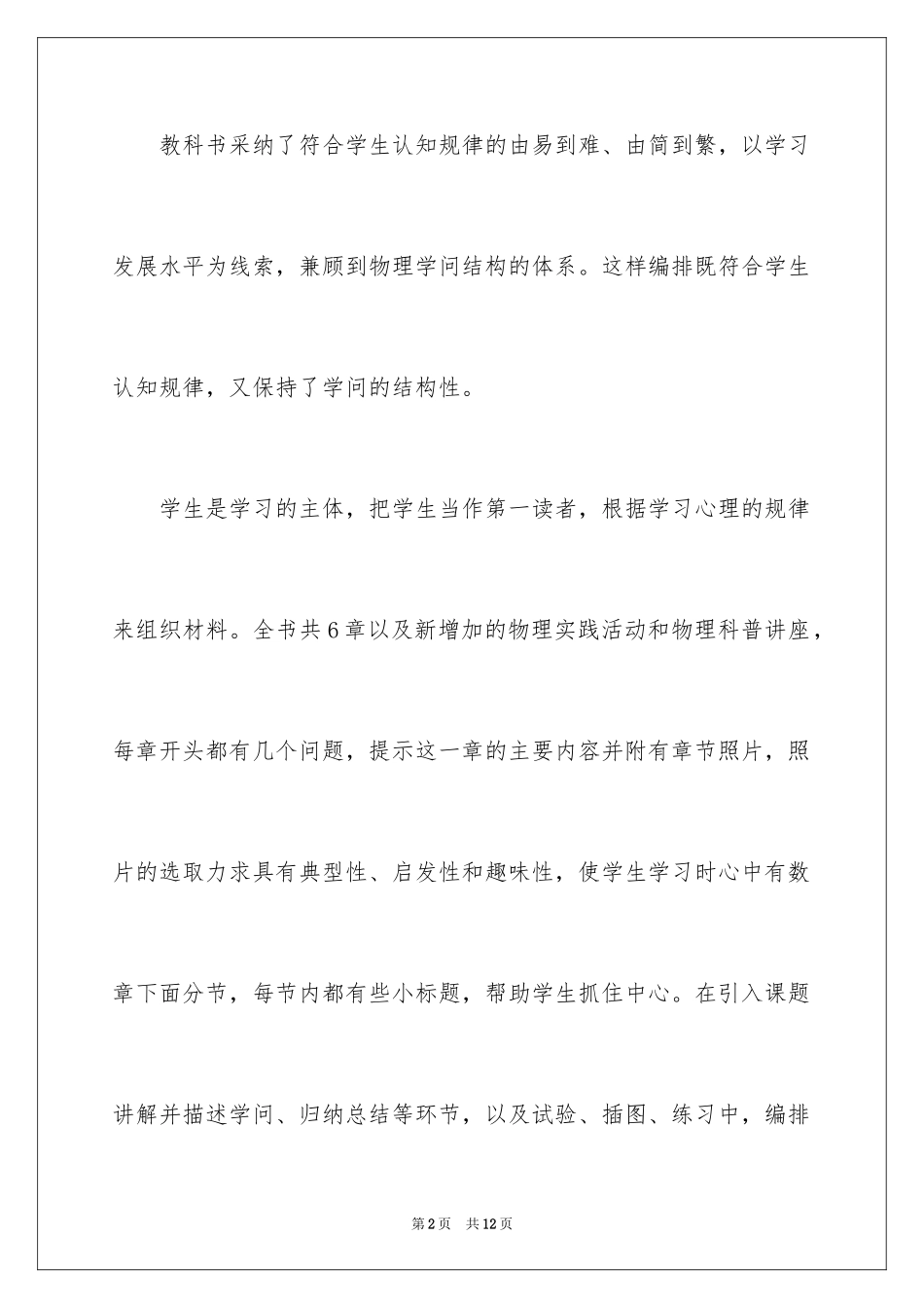 2024八年级物理第一学期教学计划_第2页