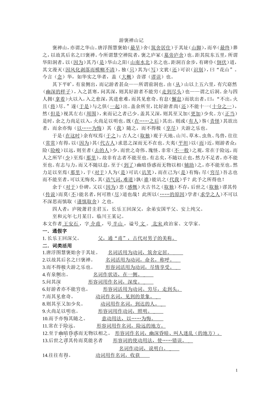 游褒禅山记练习答案_第1页