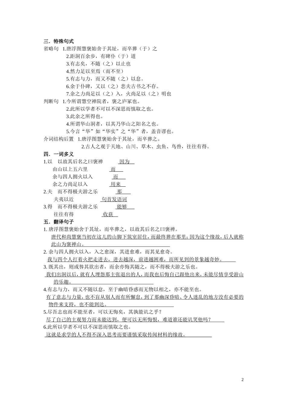 游褒禅山记练习答案_第2页