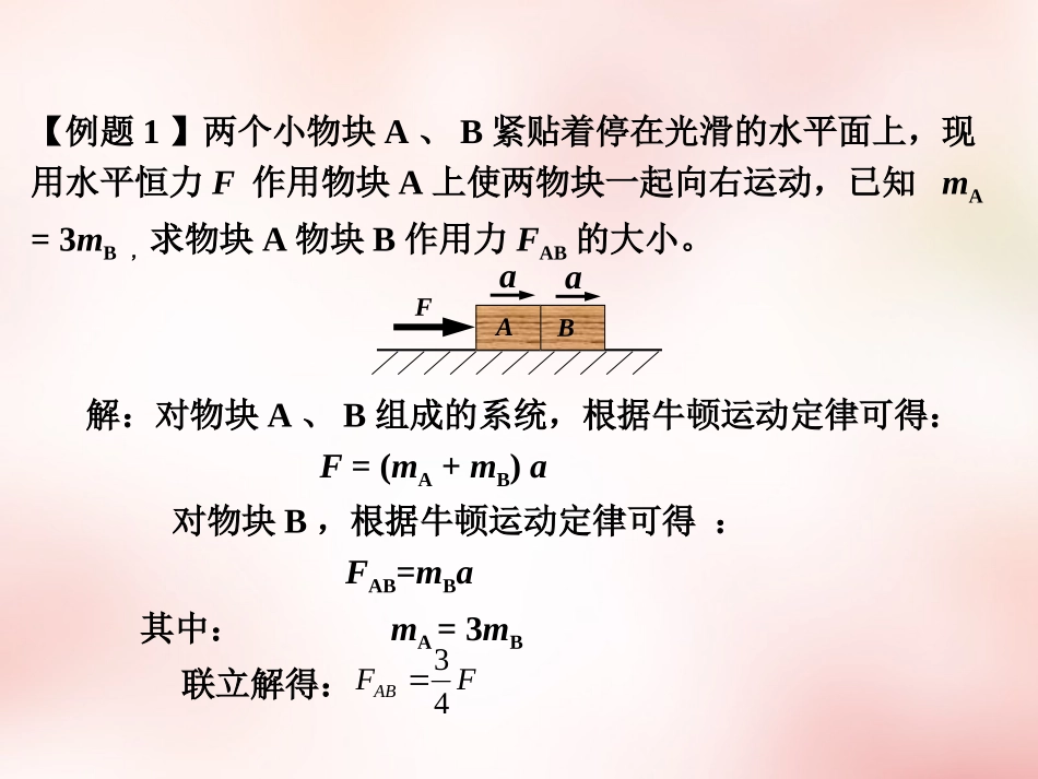 2015高中物理4.7用牛顿运动定律解决问题二课件1新人教版必修1_第2页