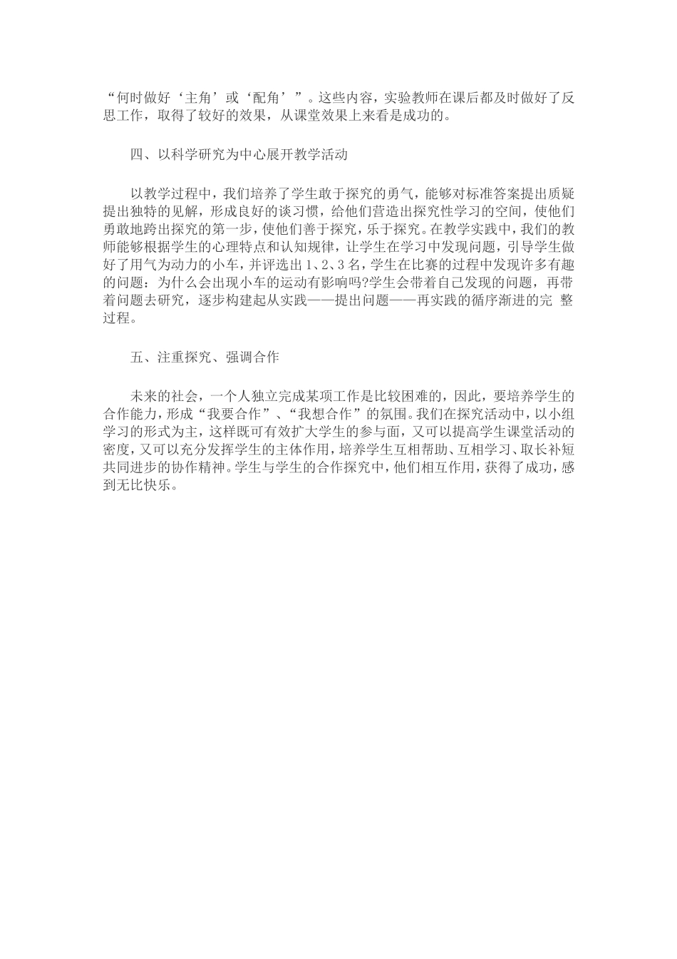 2013下小学五年级教师科学实验总结_第2页