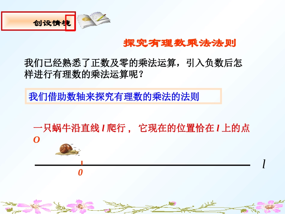 (14)有理数的乘法第一课时_第3页