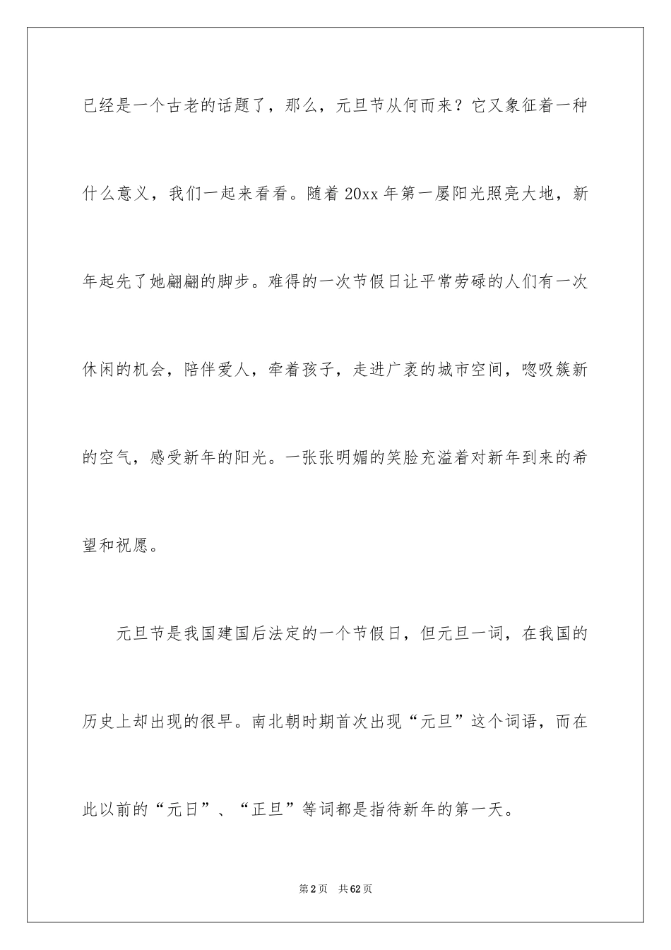 2024喜迎元旦演讲稿_4_第2页